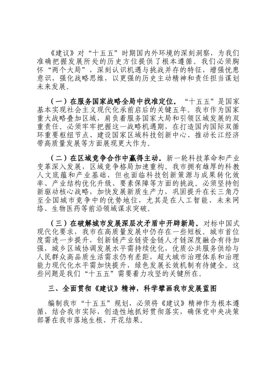 在十五五规划编制工作专题会议上的讲话_第3页