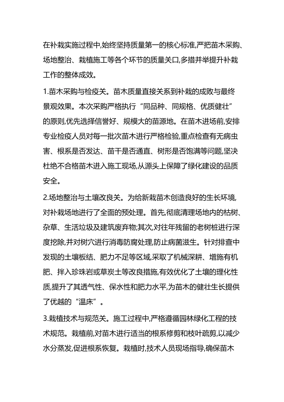 X单位2025年秋季苗木补栽工作情况报告_第3页