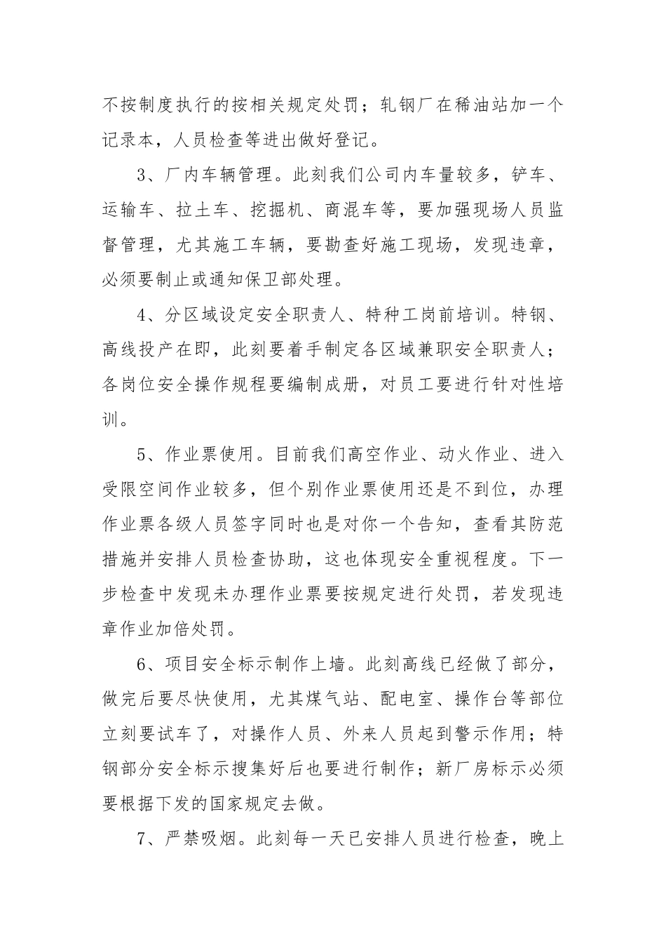 部署工作的会议纪要【更多材料关注抖音：资深秘书】_第2页