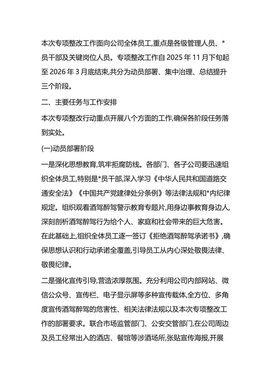 X公司员工酒驾醉驾问题专项整改工作方案_第2页