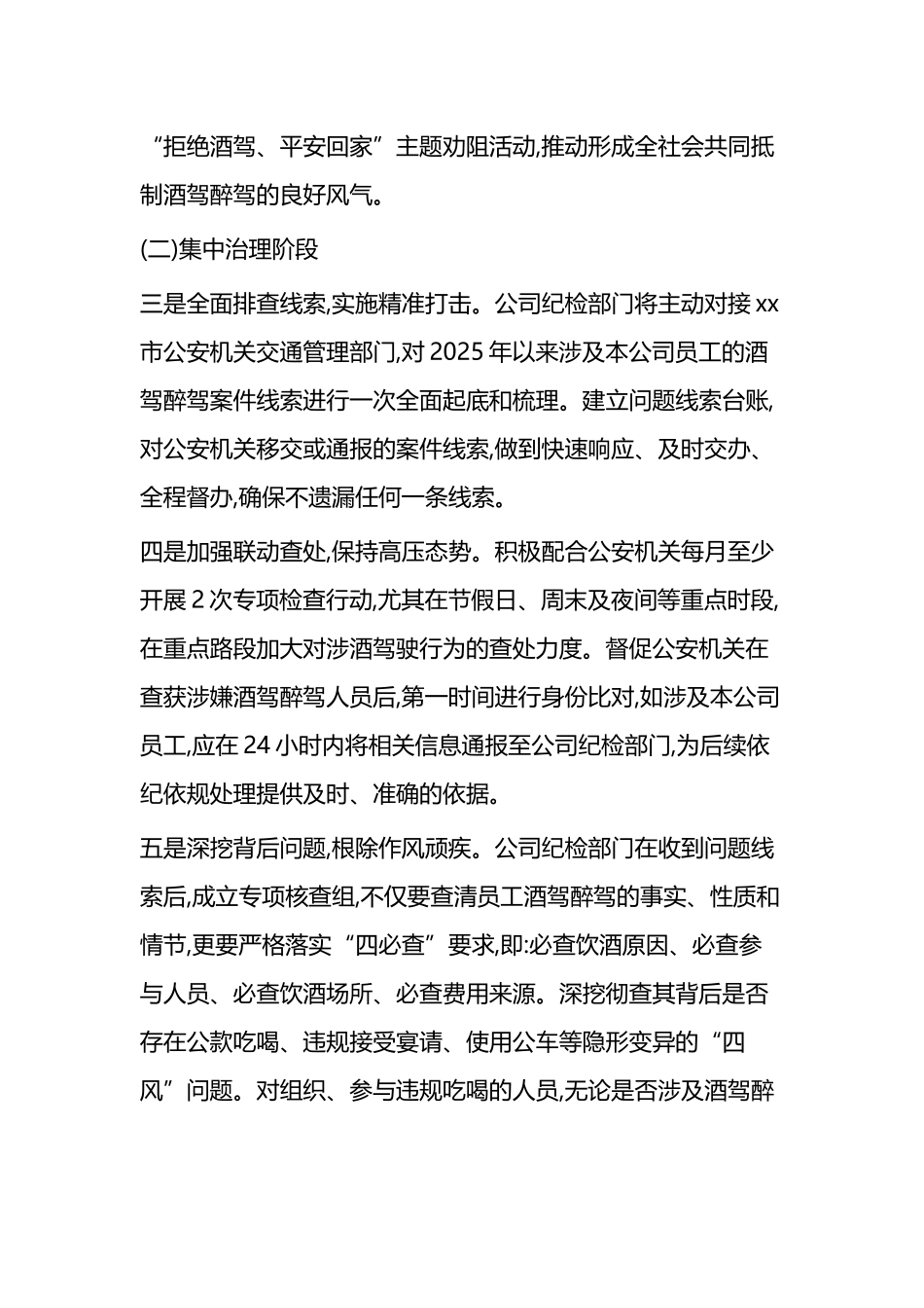 X公司员工酒驾醉驾问题专项整改工作方案_第3页