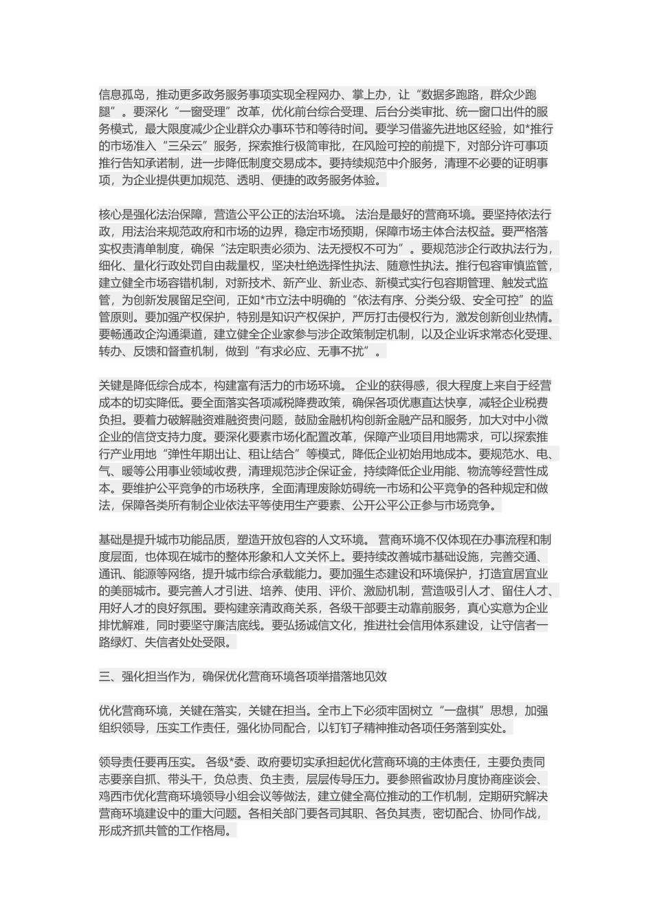 在市+2025+年优化营商环境工作推进会议上的讲话_第2页