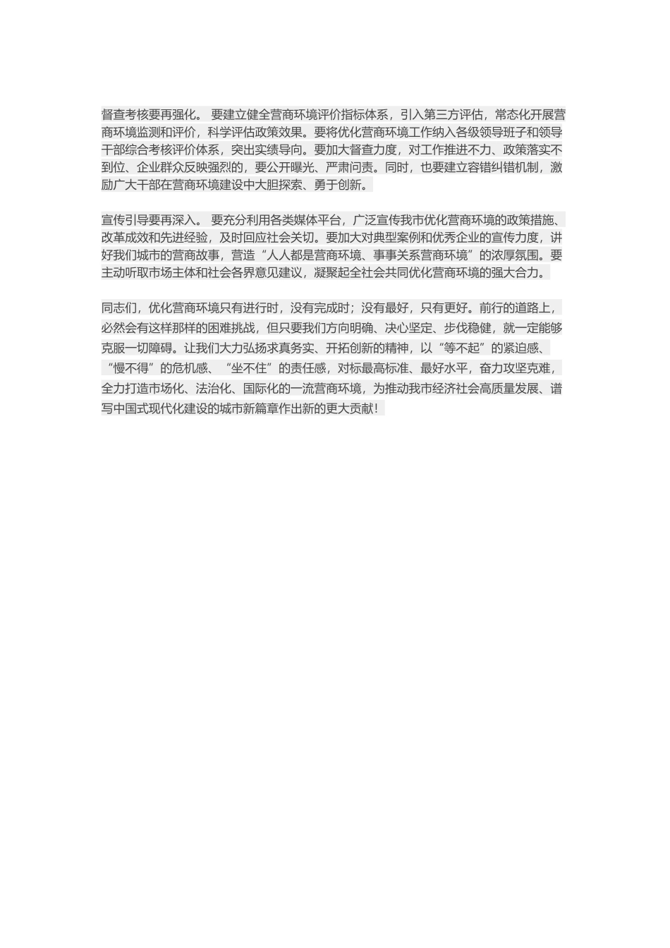 在市+2025+年优化营商环境工作推进会议上的讲话_第3页