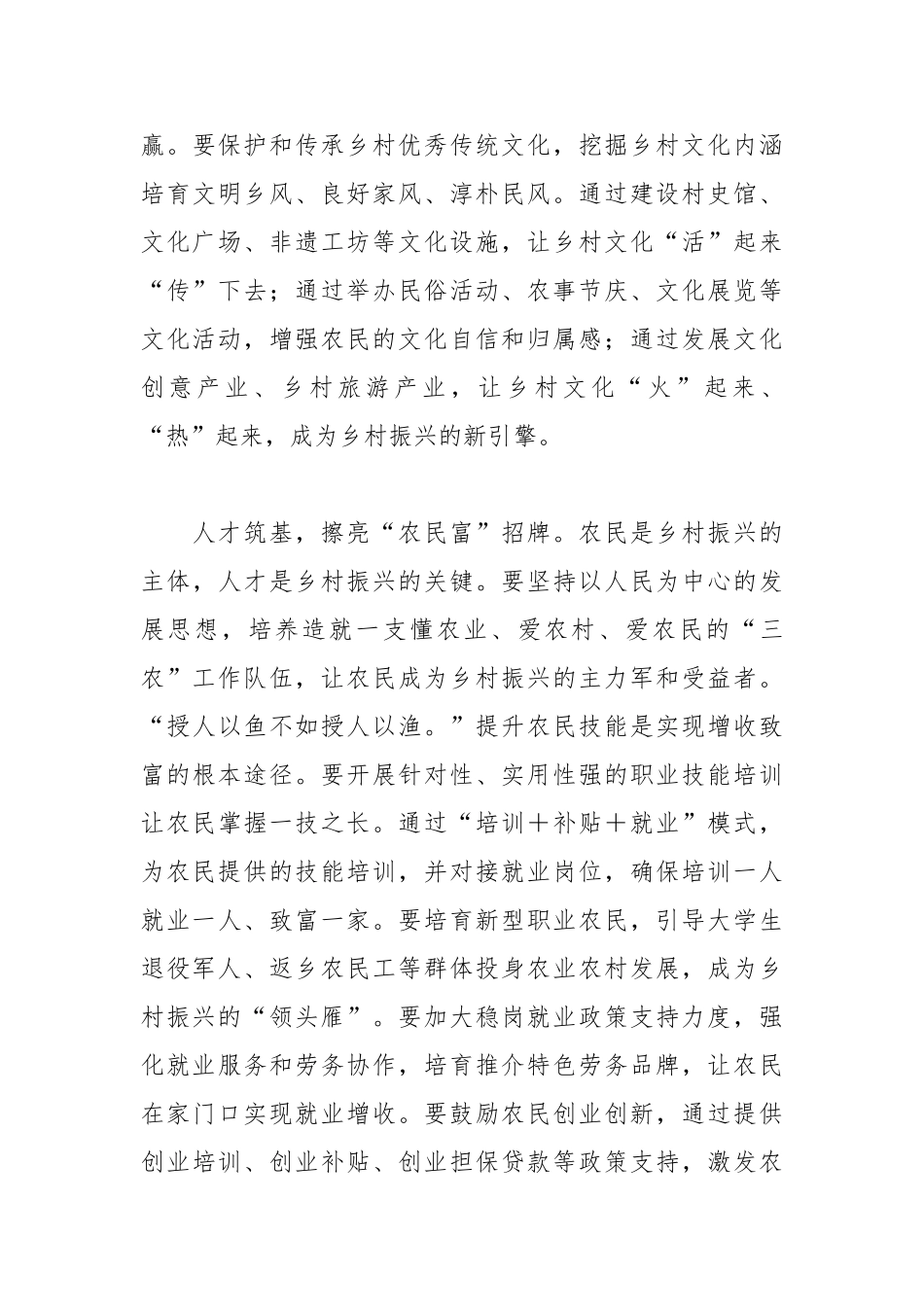 擦亮“农字号”招牌绘就乡村振兴新图景【更多材料关注抖音：资深秘书】_第3页