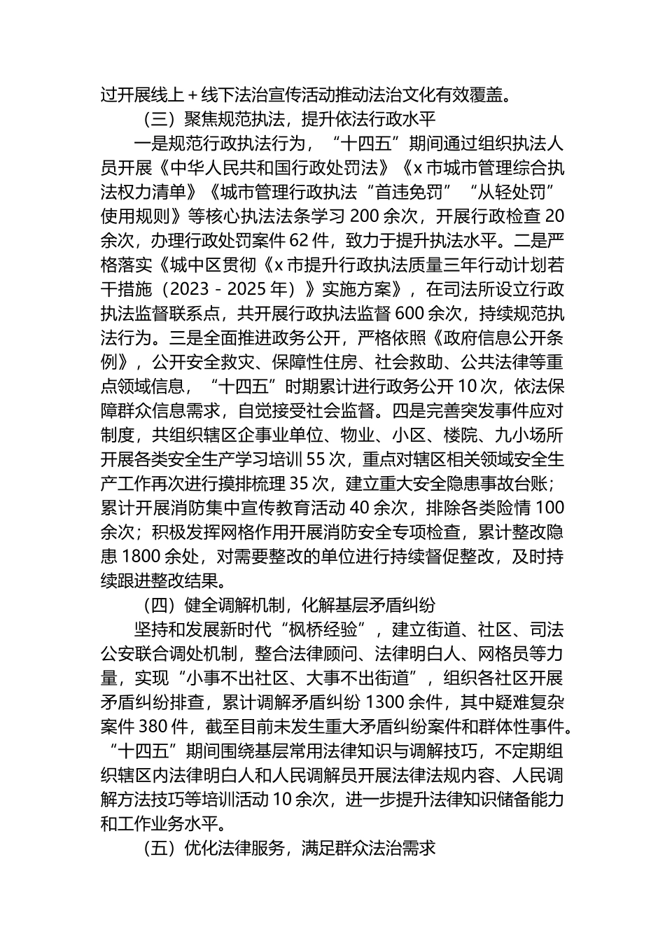 X街办事处关于“十四五”法治建设工作开展情况的报告_第2页