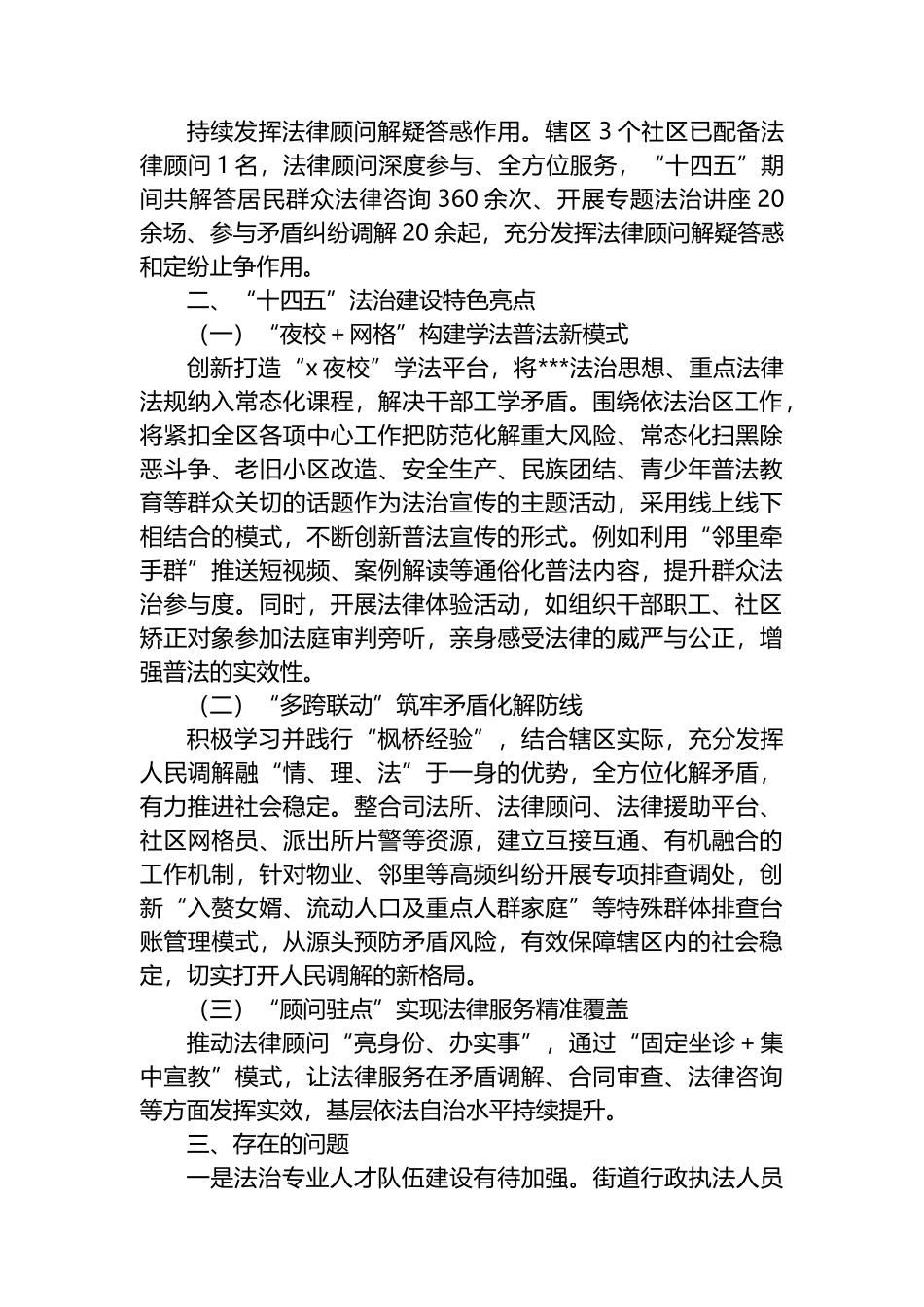 X街办事处关于“十四五”法治建设工作开展情况的报告_第3页