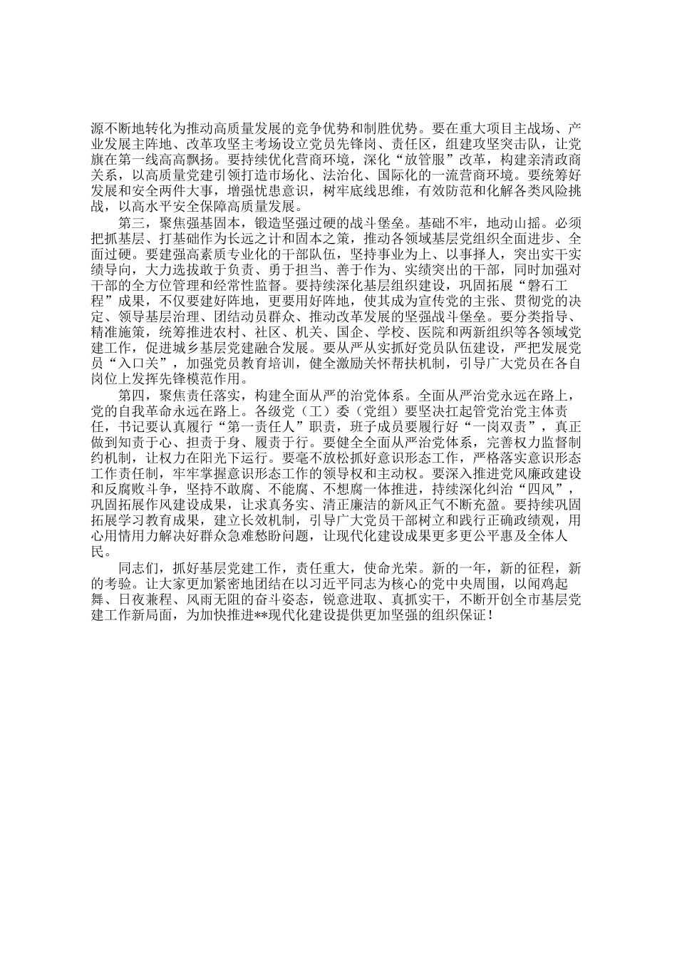 在市2025年度抓基层党建工作述职评议会议上的讲话_第3页