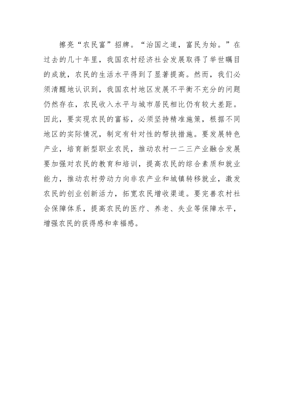 擦亮乡村振兴的“农字号”招牌【更多材料关注抖音：资深秘书】_第3页