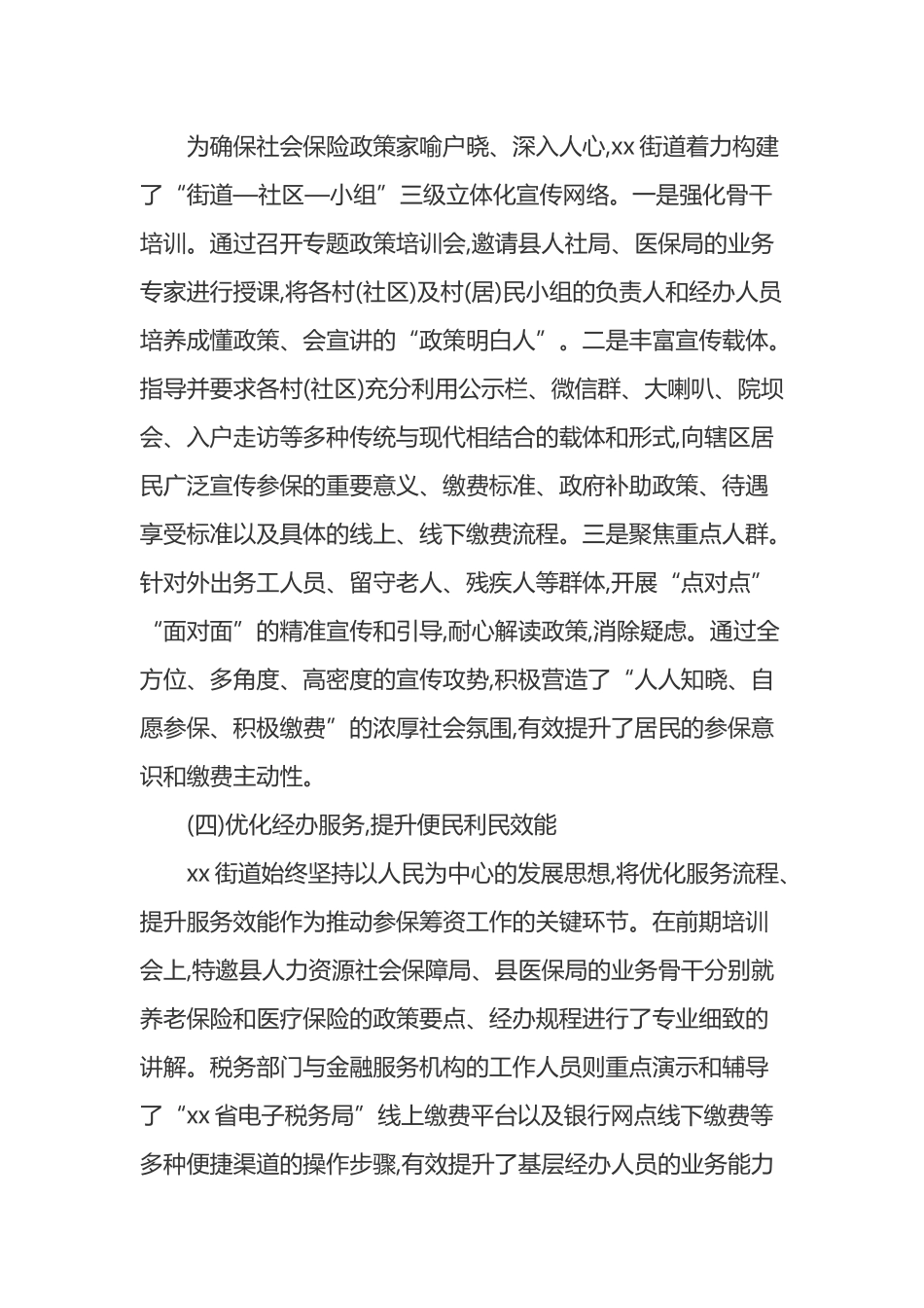 X街道2025年度城乡居民社会保险参保筹资工作情况报告_第3页