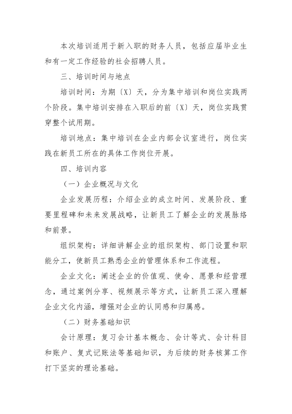 财务人员入职培训方案【更多材料关注抖音：资深秘书】_第2页