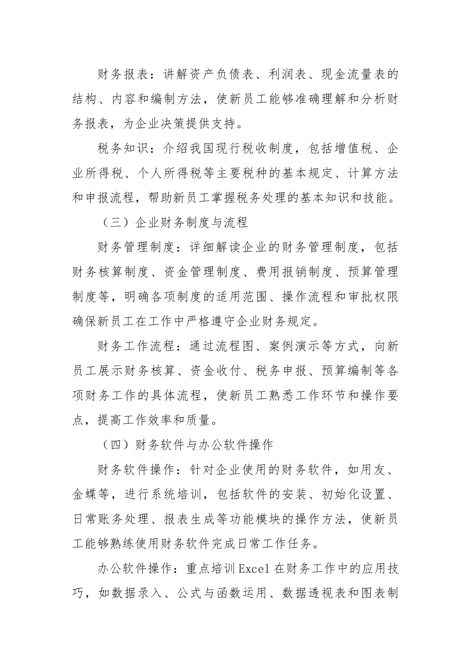 财务人员入职培训方案【更多材料关注抖音：资深秘书】_第3页