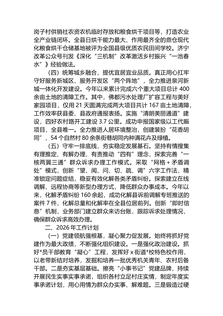 X街道2025年工作总结及2026工作计划_第2页