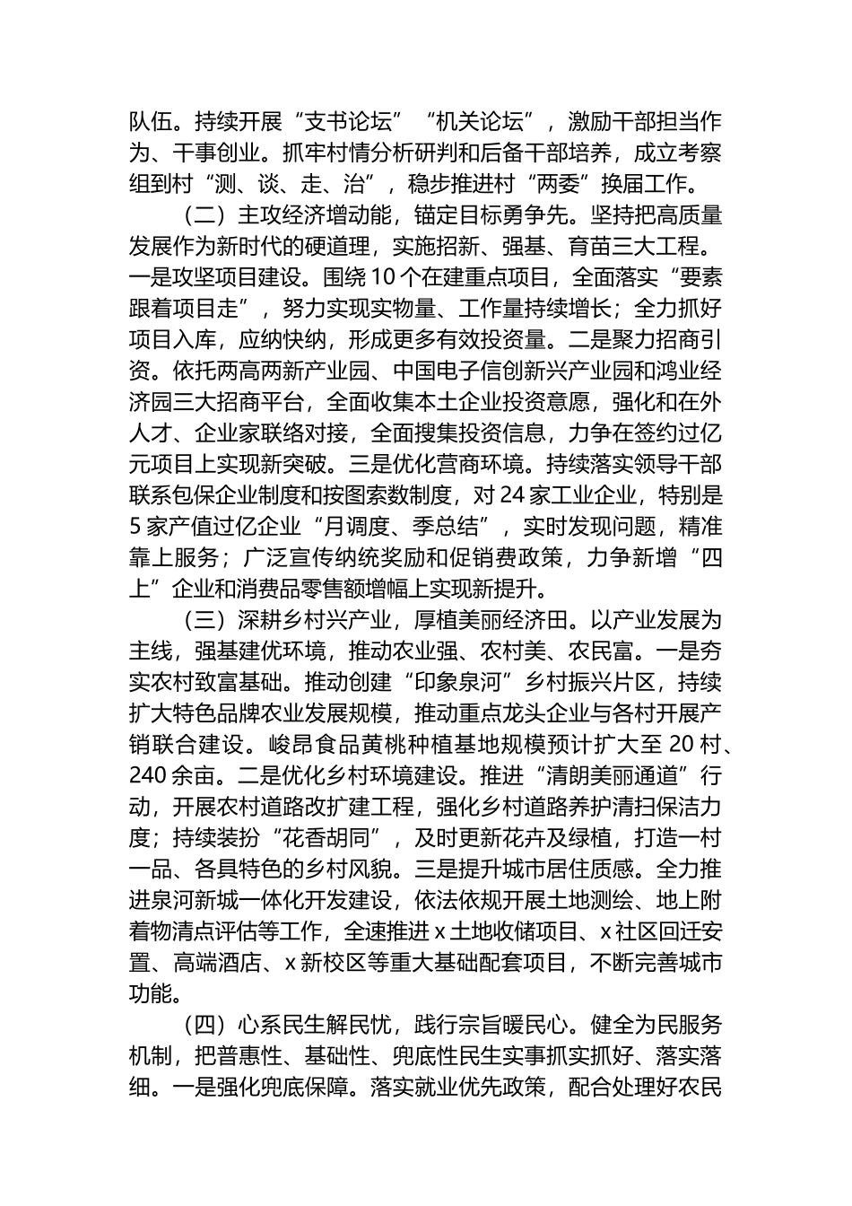 X街道2025年工作总结及2026工作计划_第3页