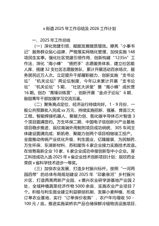 X街道2025年工作总结及2026工作计划