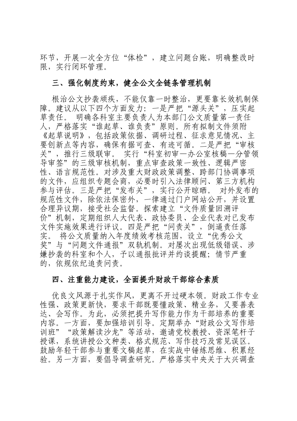 在市财政局理论学习中心组整治公文抄袭专题学习研讨会议上的交流发言_第3页