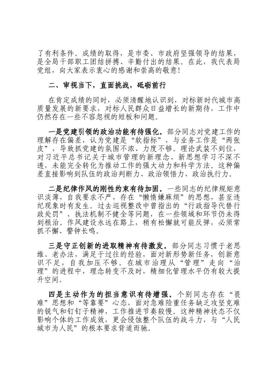 在市城市管理局2025年度述职会上的讲话_第2页