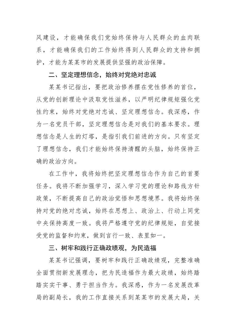 参加某某市警示教育会议后的心得体会（2742字）【更多材料关注抖音：资深秘书】_第2页
