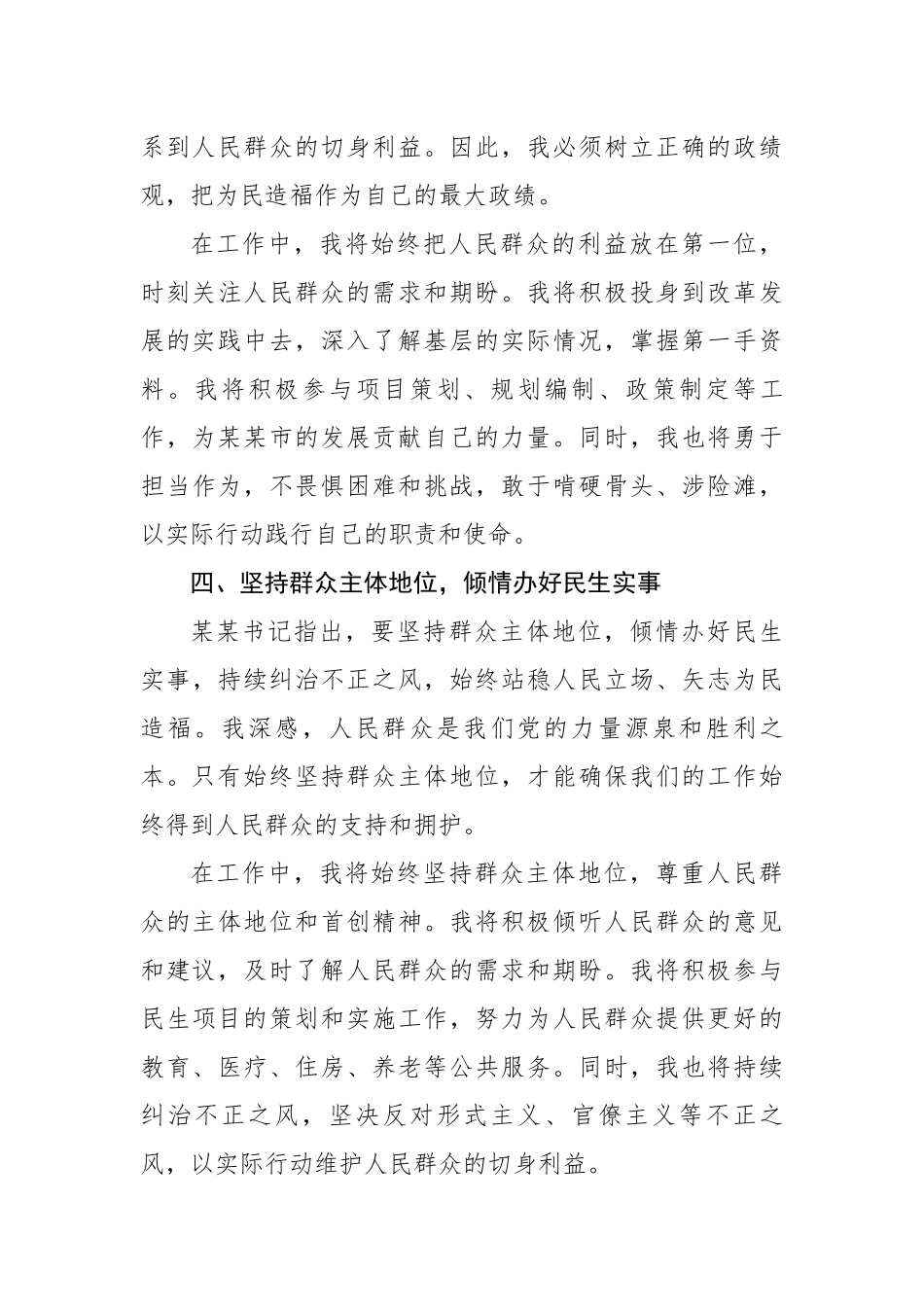 参加某某市警示教育会议后的心得体会（2742字）【更多材料关注抖音：资深秘书】_第3页