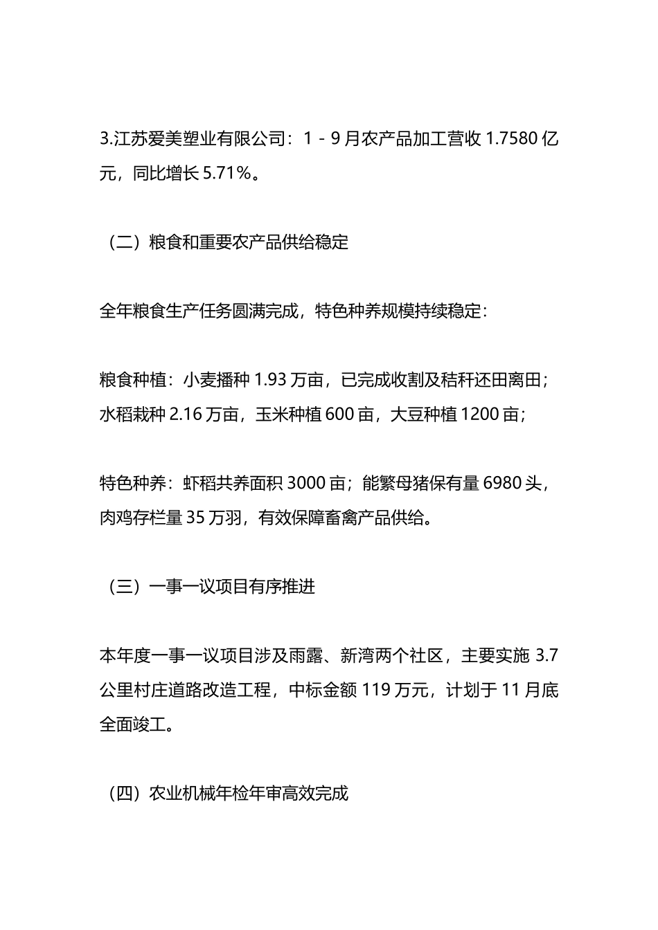 X街道农业农村工作办2025年工作总结与2026年工作计划_第2页