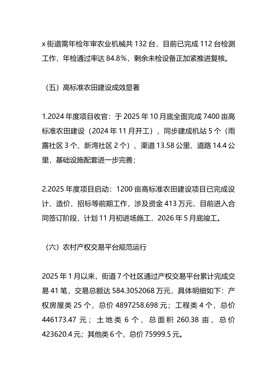 X街道农业农村工作办2025年工作总结与2026年工作计划_第3页