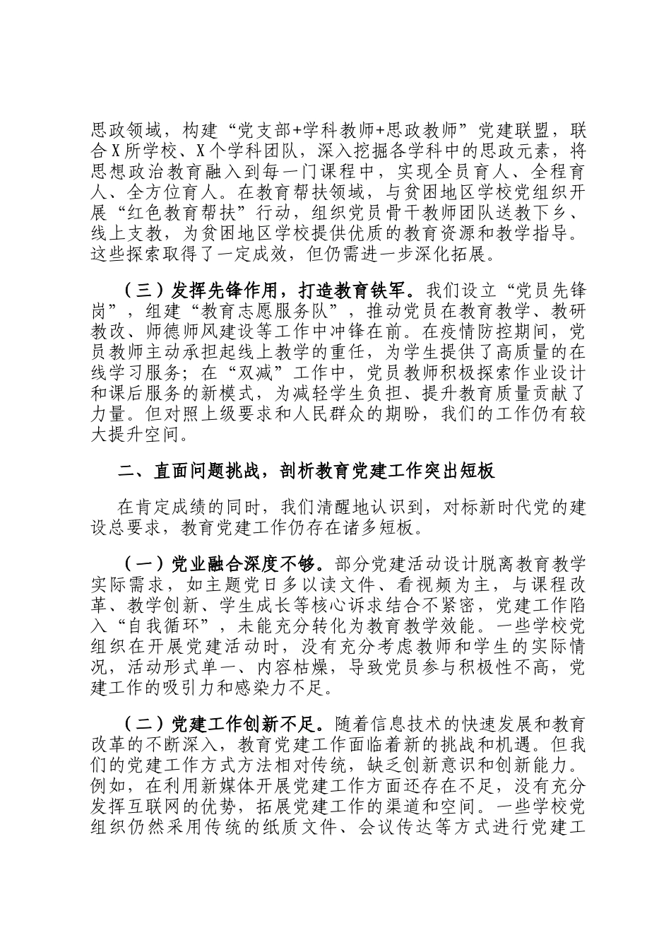 在市党建工作座谈会上的发言材料_第2页