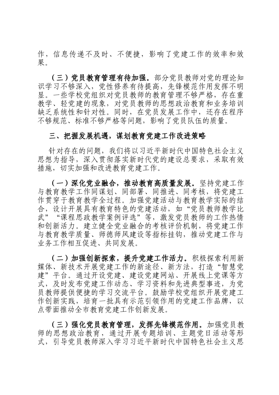 在市党建工作座谈会上的发言材料_第3页