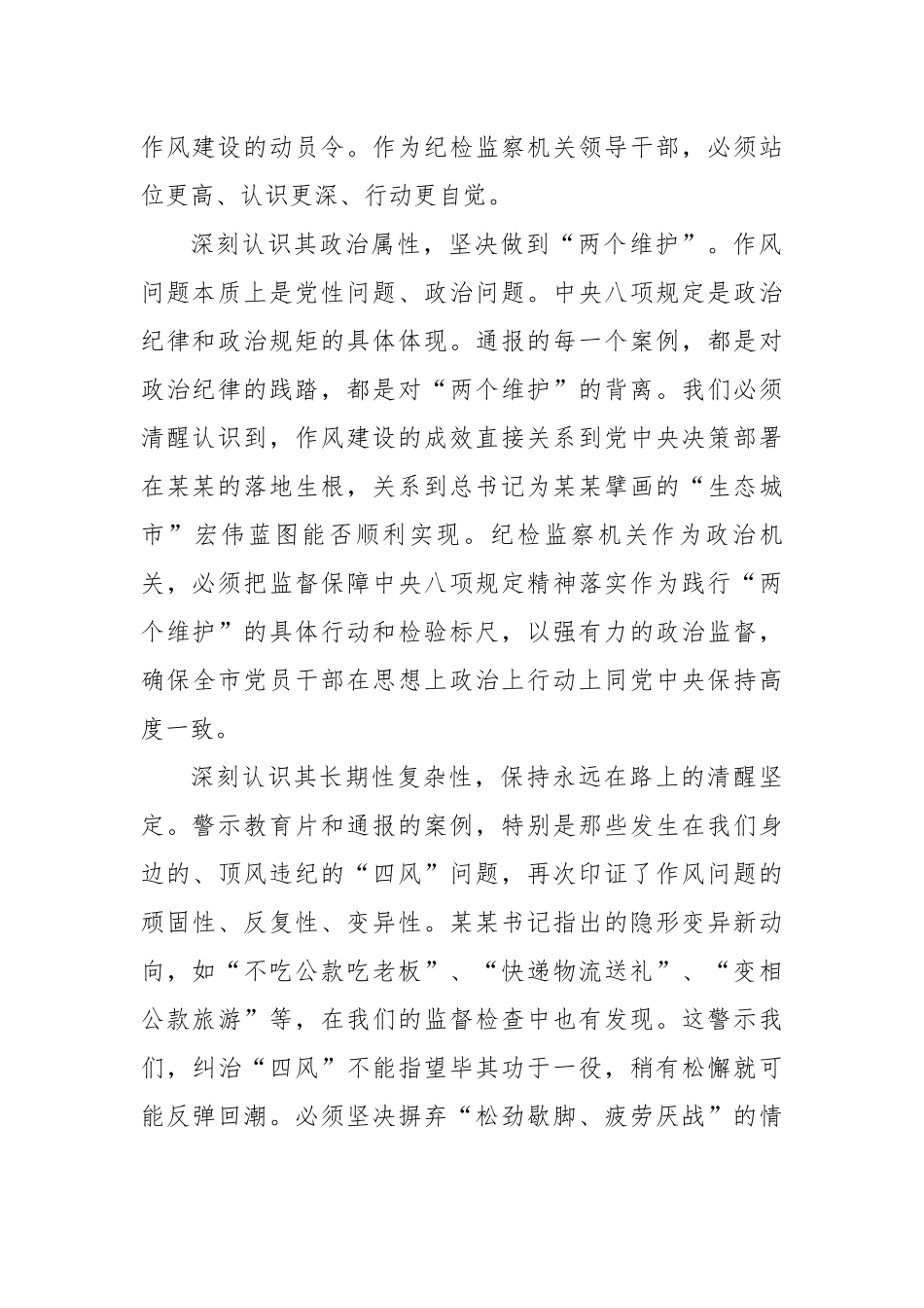 参加全市警示教育会议心得体会（4282字）【更多材料关注抖音：资深秘书】_第2页