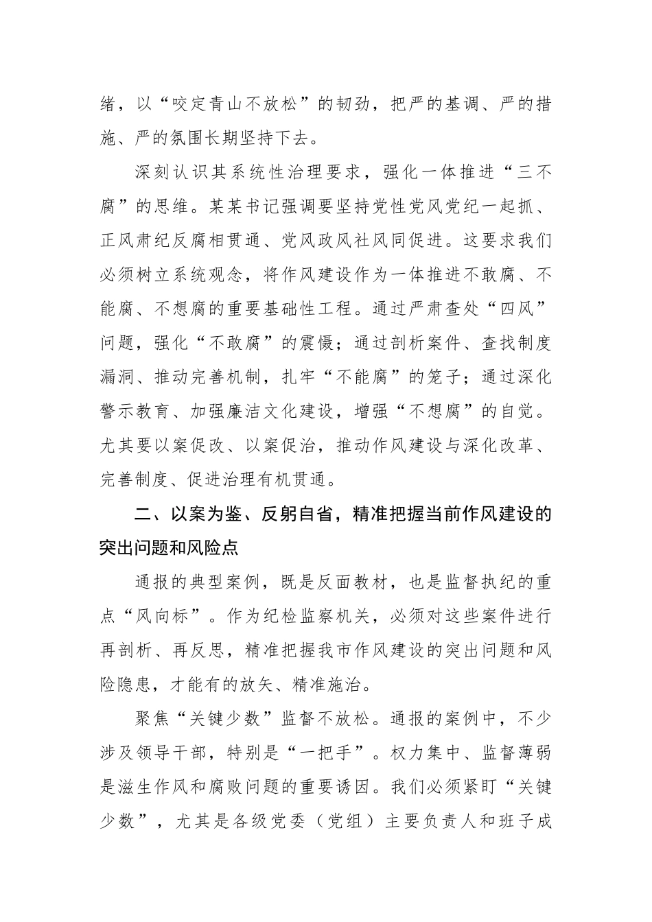 参加全市警示教育会议心得体会（4282字）【更多材料关注抖音：资深秘书】_第3页