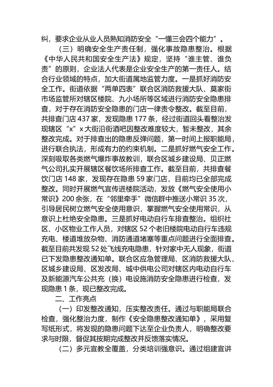 X街街道办事处2025年1－10月安全生产工作总结_第2页