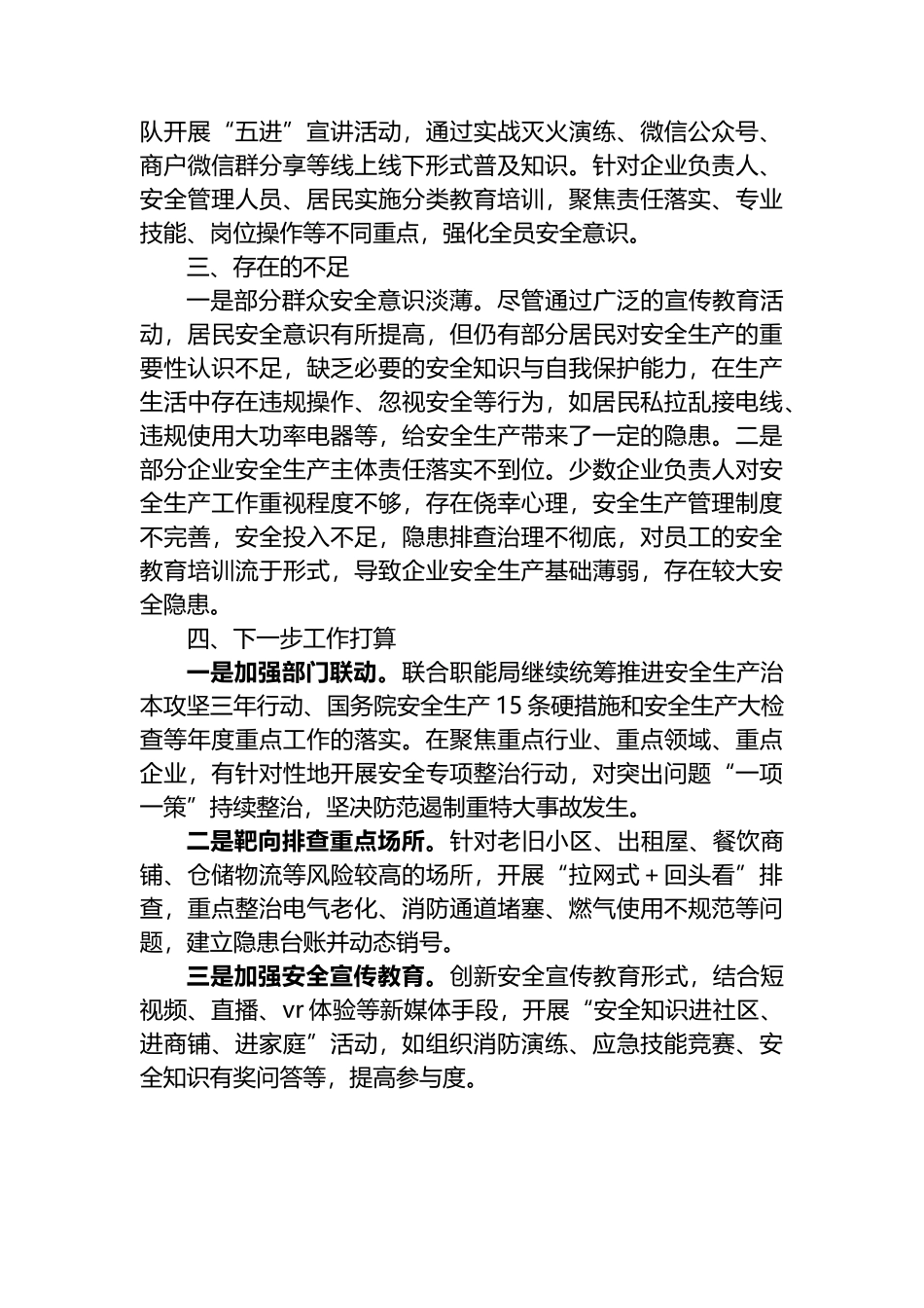X街街道办事处2025年1－10月安全生产工作总结_第3页