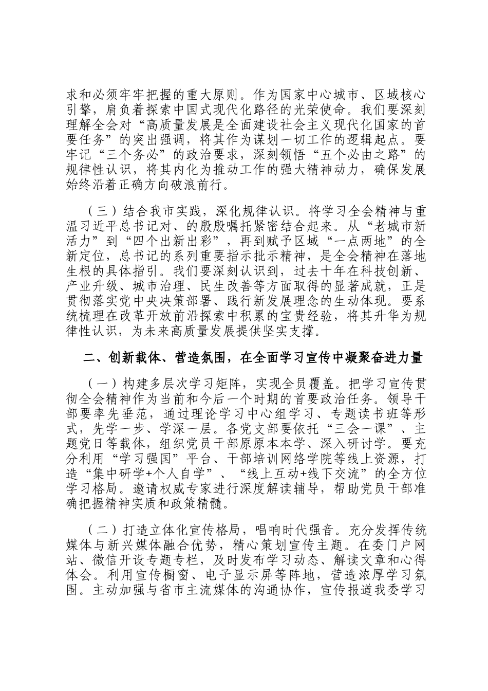 在市发改委学习贯彻全会精神专题研讨会议上的交流发言_第2页