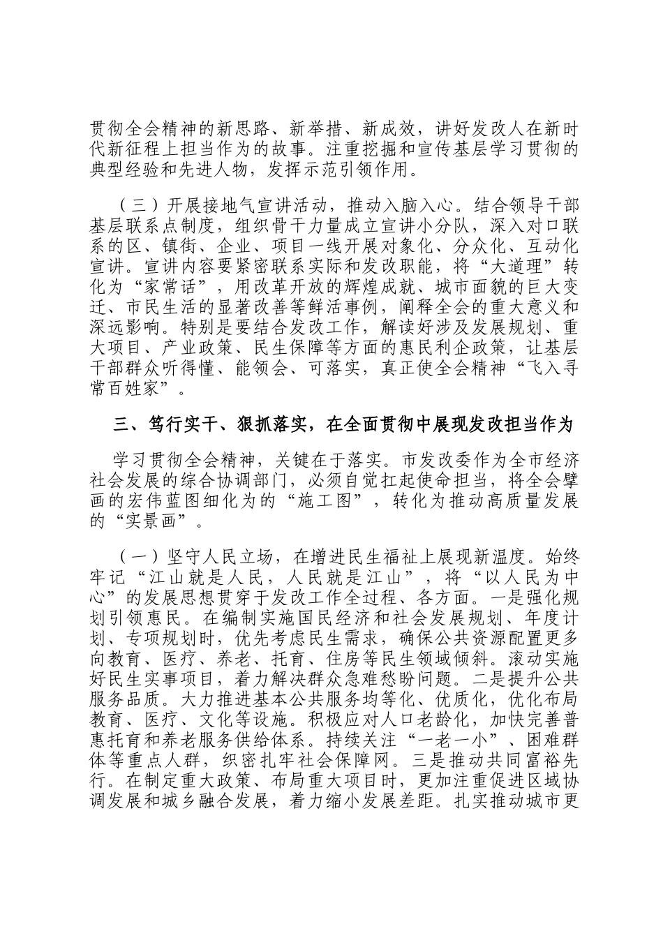 在市发改委学习贯彻全会精神专题研讨会议上的交流发言_第3页