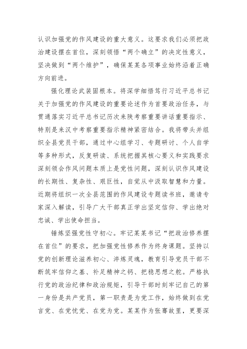 参加全市警示教育会议心得体会：以优良作风为故里高质量发展保驾护航【更多材料关注抖音：资深秘书】_第2页