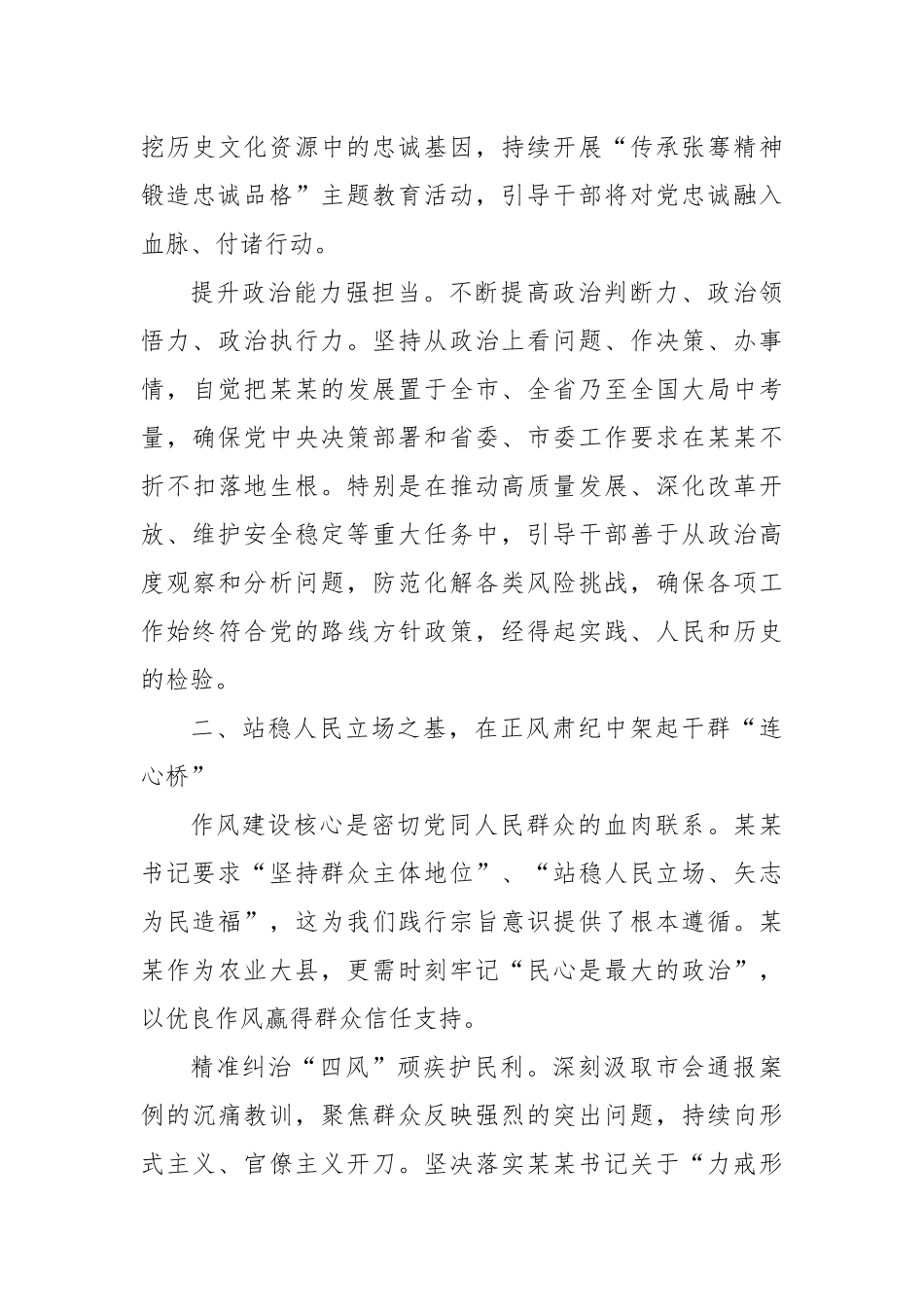 参加全市警示教育会议心得体会：以优良作风为故里高质量发展保驾护航【更多材料关注抖音：资深秘书】_第3页