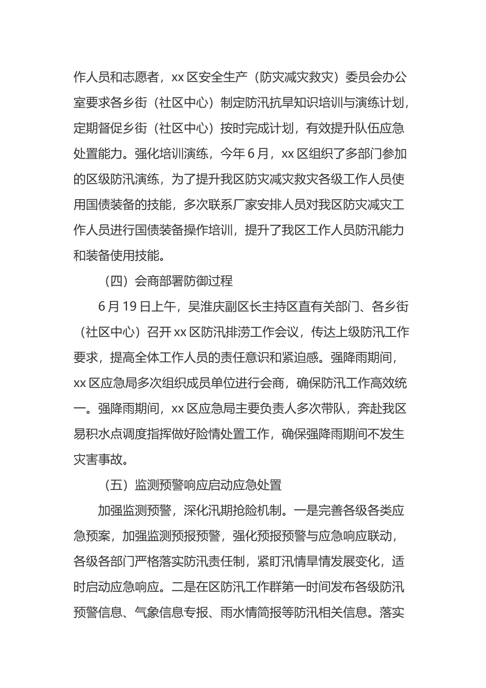 X区2025年防汛抗旱工作总结与2026年重点工作安排计划_第3页