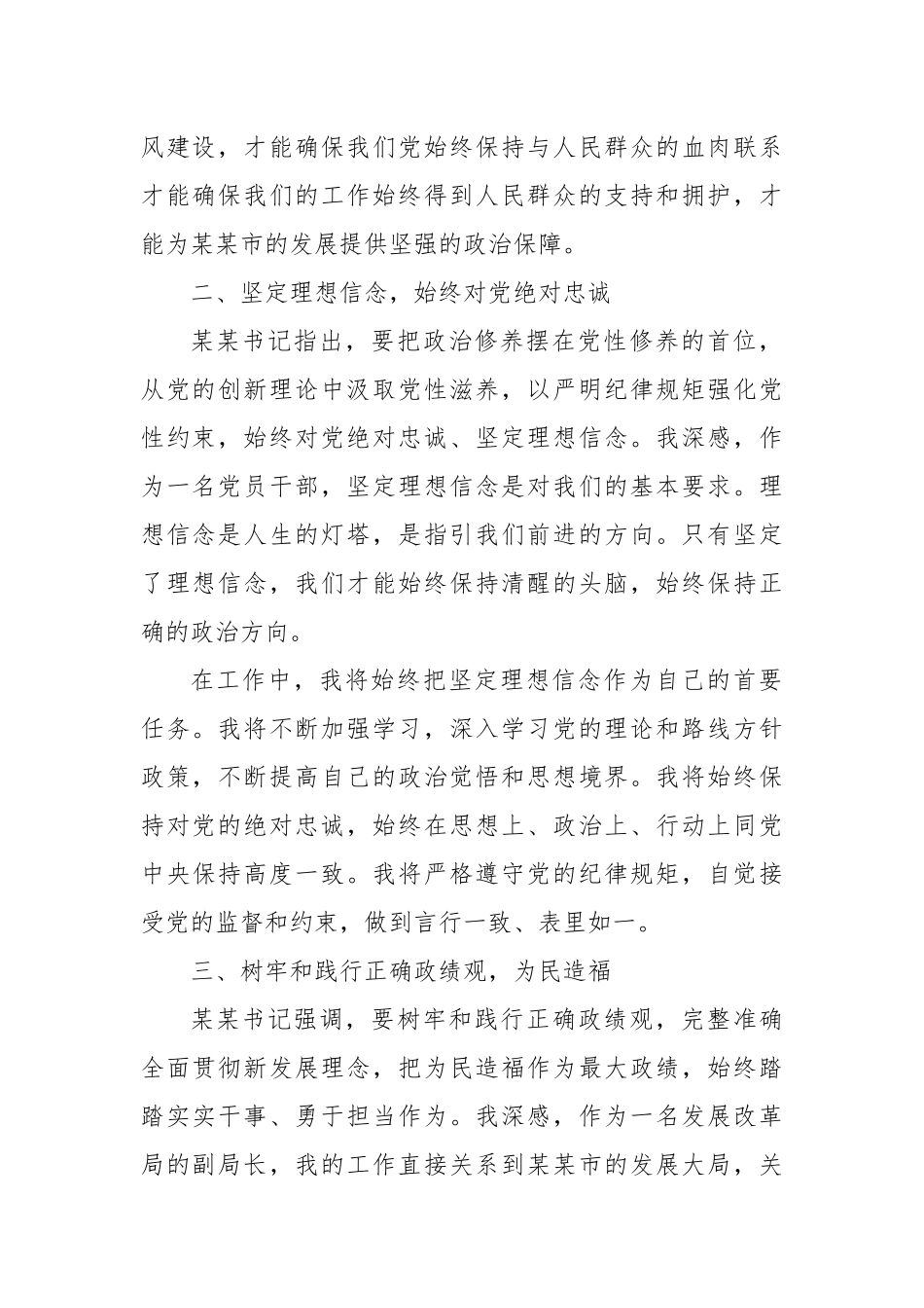 参加市警示教育会议后的心得体会【更多材料关注抖音：资深秘书】_第2页