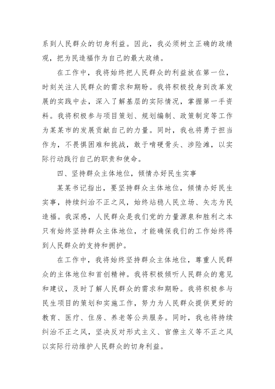 参加市警示教育会议后的心得体会【更多材料关注抖音：资深秘书】_第3页