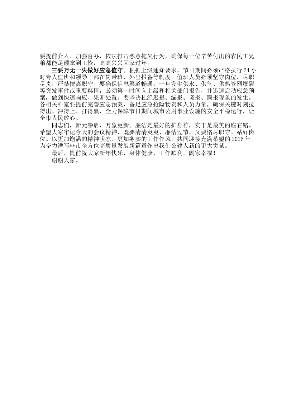 在市公用事业建设服务中心节前工作安排暨集体廉政谈话会议上的讲话_第3页