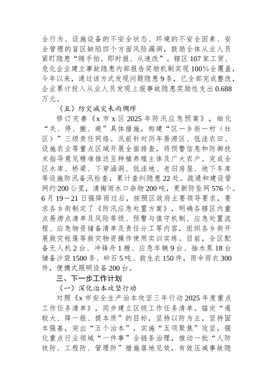 X区2025年三季度安全生产工作汇报_第3页