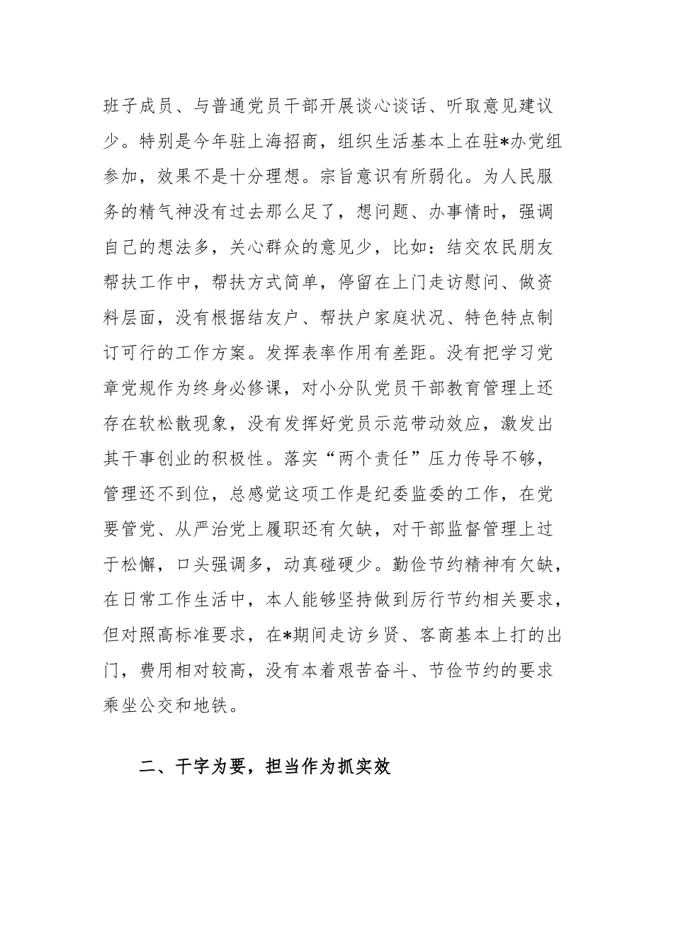 参加县警示教育大会感悟【更多材料关注抖音：资深秘书】_第2页