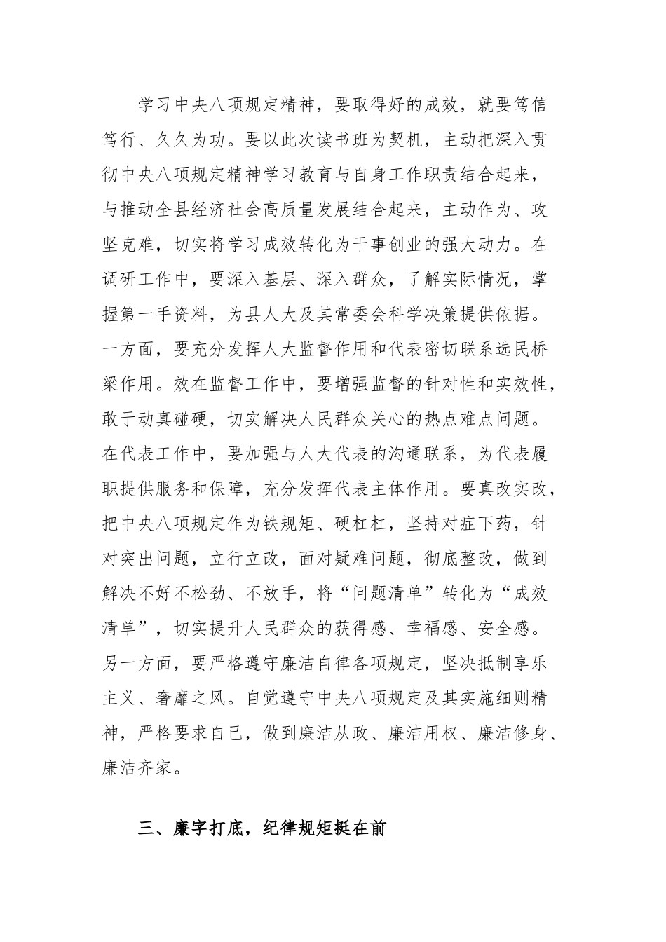 参加县警示教育大会感悟【更多材料关注抖音：资深秘书】_第3页