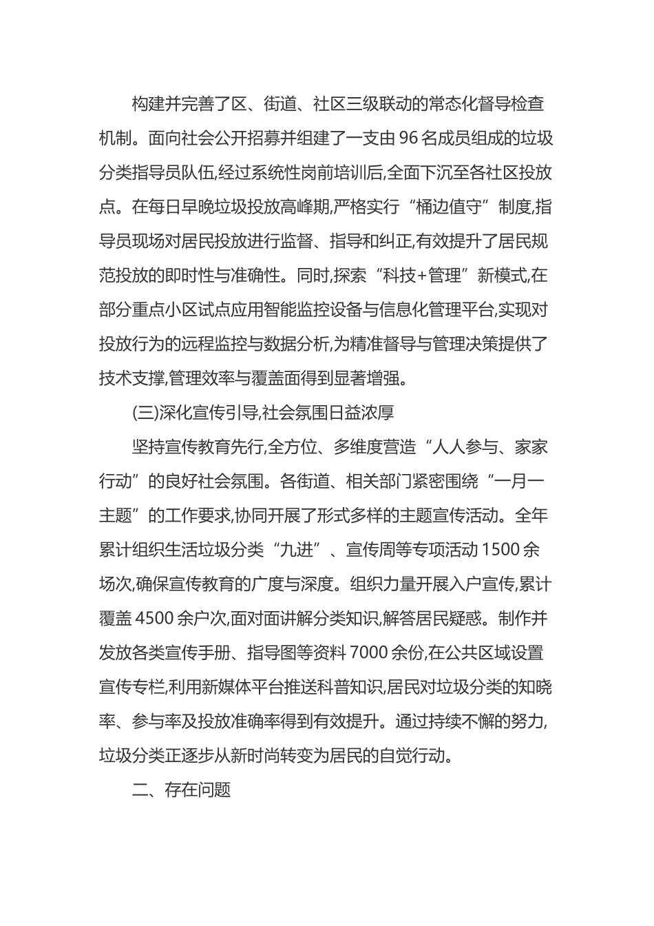 X区城市管理局2025年度垃圾分类工作总结_第2页