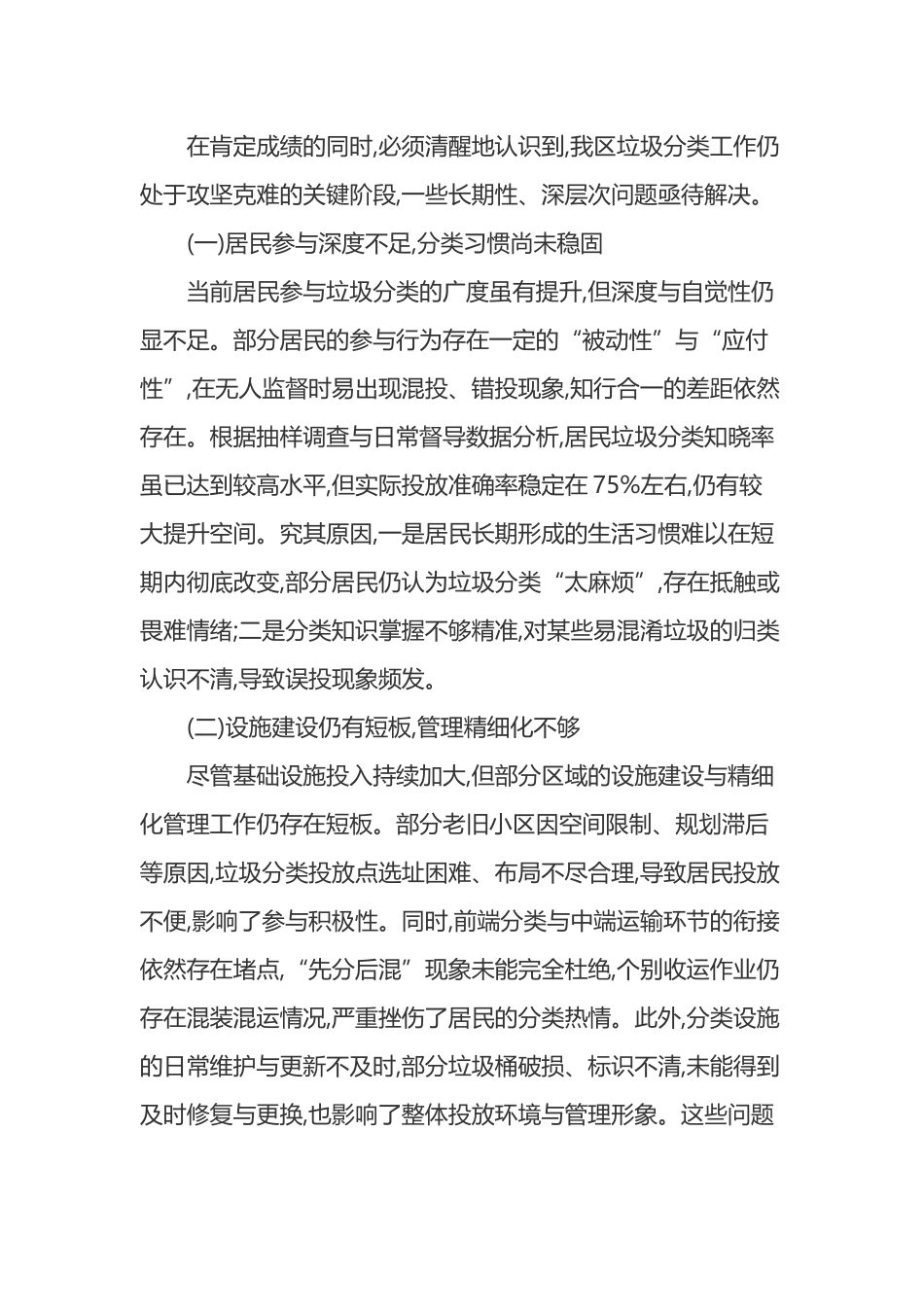 X区城市管理局2025年度垃圾分类工作总结_第3页