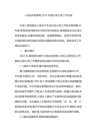 X区城市管理局2025年度垃圾分类工作总结