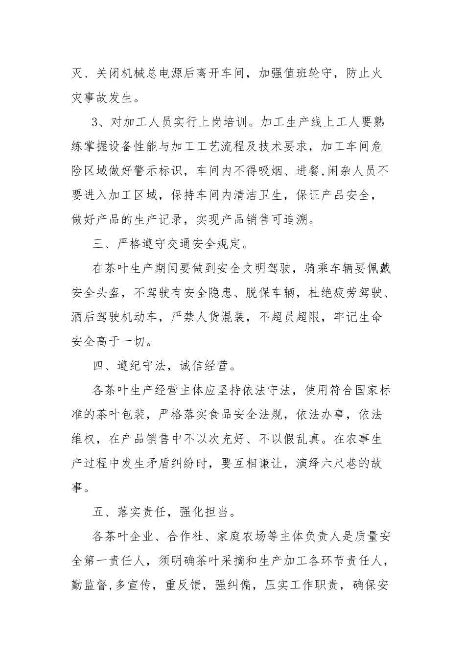 茶叶安全生产倡议书【更多材料关注抖音：资深秘书】_第2页