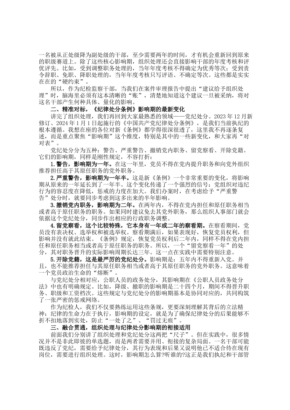 在市纪委监委纪律讲堂上的讲稿_第2页