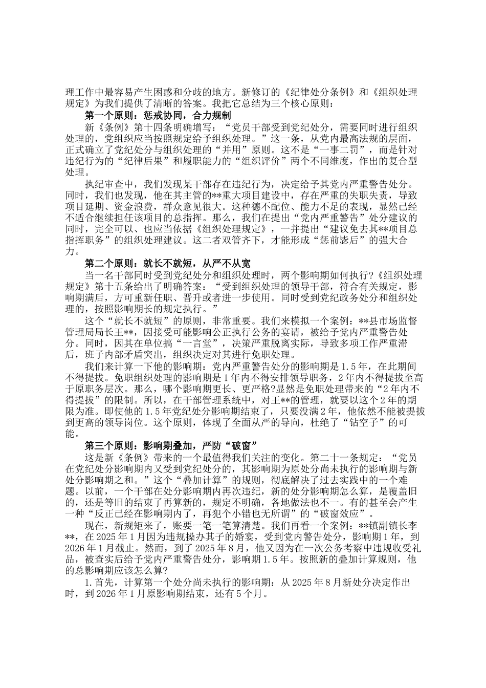 在市纪委监委纪律讲堂上的讲稿_第3页