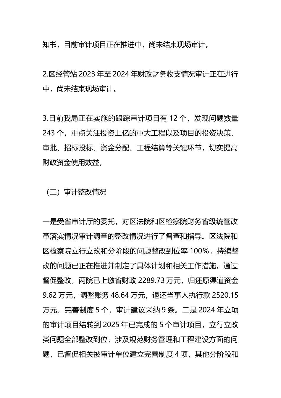 X区审计局2025年前三季度经济形势工作总结_第2页