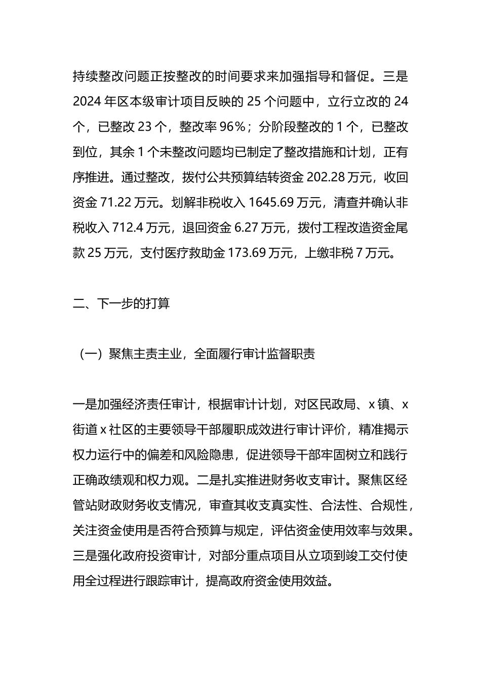 X区审计局2025年前三季度经济形势工作总结_第3页