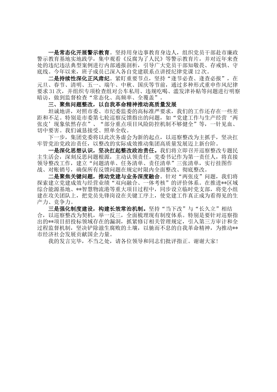 在市纪委监委全面从严治党工作务虚会上的发言_第2页